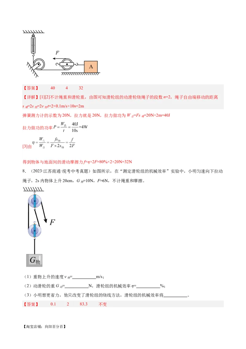 专题19滑轮、斜面和机械效率（解析版）_8、物理总复习_2024年中考复习资料_一轮复习_完备战2024年中考物理一轮复习考点帮（全国通用）_教师版（含答案解析）