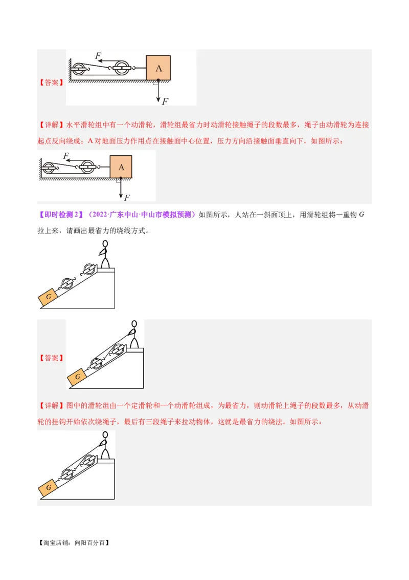 专题19滑轮、斜面和机械效率（解析版）_8、物理总复习_2024年中考复习资料_一轮复习_完备战2024年中考物理一轮复习考点帮（全国通用）_教师版（含答案解析）