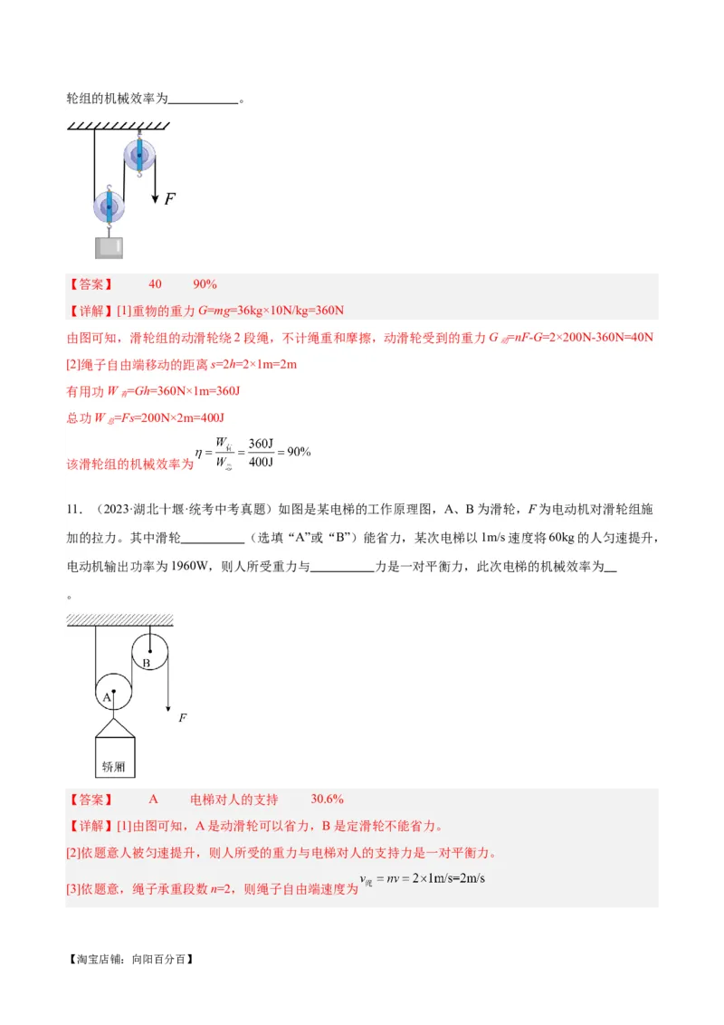 专题19滑轮、斜面和机械效率（解析版）_8、物理总复习_2024年中考复习资料_一轮复习_完备战2024年中考物理一轮复习考点帮（全国通用）_教师版（含答案解析）