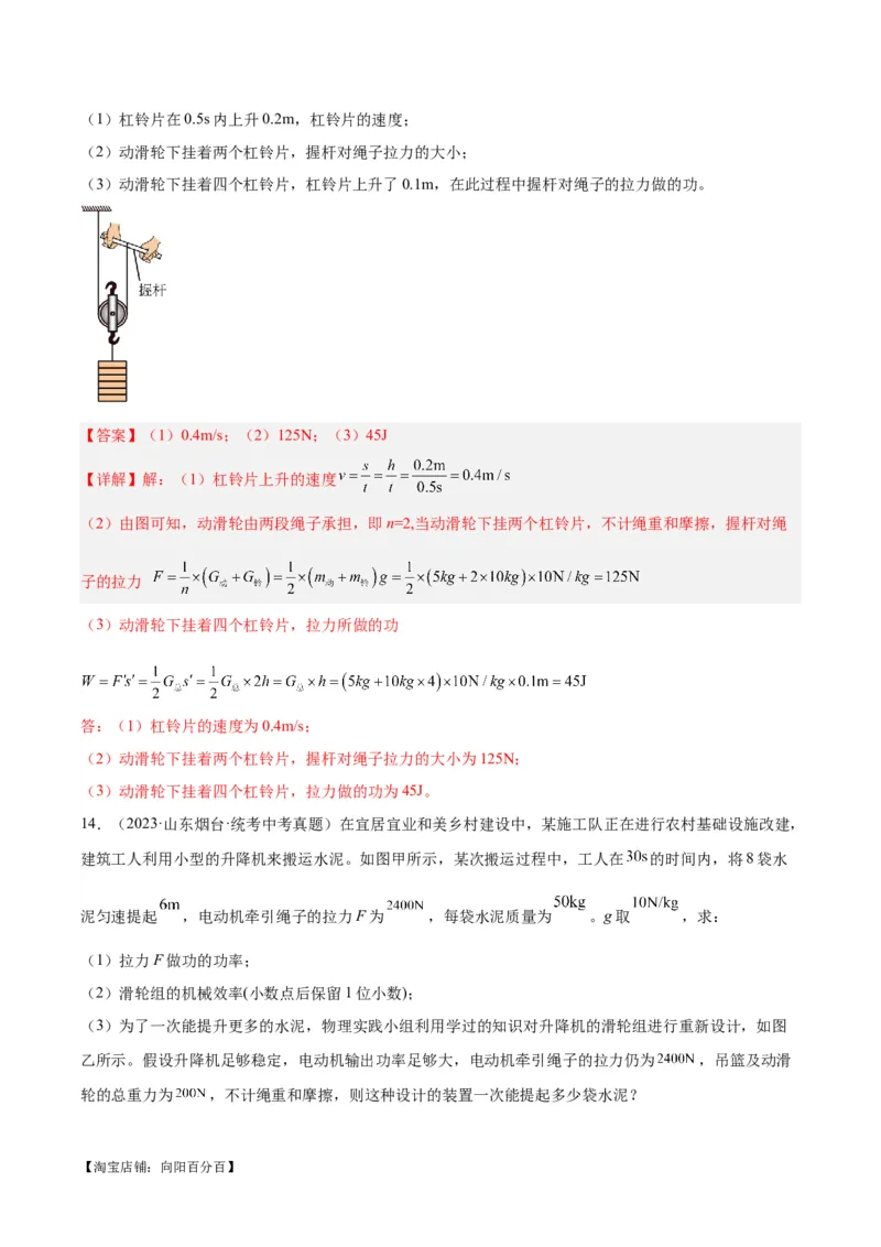 专题19滑轮、斜面和机械效率（解析版）_8、物理总复习_2024年中考复习资料_一轮复习_完备战2024年中考物理一轮复习考点帮（全国通用）_教师版（含答案解析）