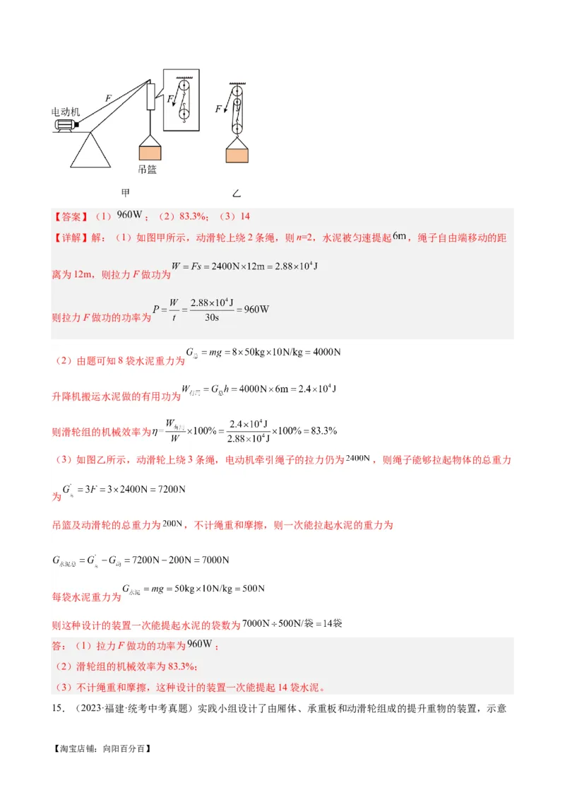 专题19滑轮、斜面和机械效率（解析版）_8、物理总复习_2024年中考复习资料_一轮复习_完备战2024年中考物理一轮复习考点帮（全国通用）_教师版（含答案解析）