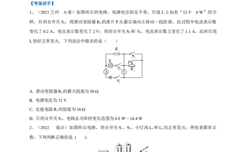 专题23动态电路问题攻略_8、物理总复习_8.中考物理总复习_2023年中考复习资料_专项复习_2023年中考物理重难点瓶颈突破（难点剖析+真题汇编+原创预测）（全国通用）