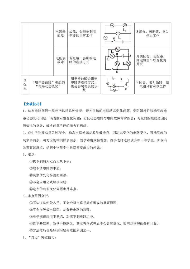 专题23动态电路问题攻略_8、物理总复习_8.中考物理总复习_2023年中考复习资料_专项复习_2023年中考物理重难点瓶颈突破（难点剖析+真题汇编+原创预测）（全国通用）
