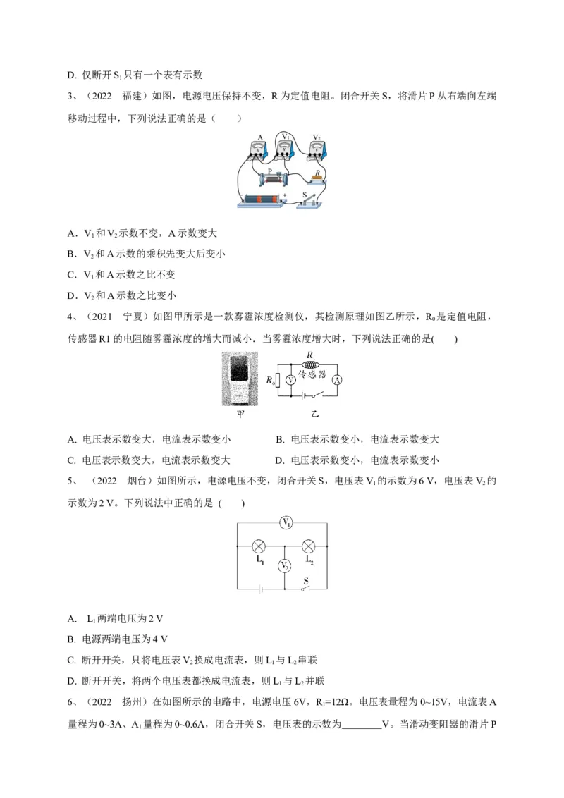 专题23动态电路问题攻略_8、物理总复习_8.中考物理总复习_2023年中考复习资料_专项复习_2023年中考物理重难点瓶颈突破（难点剖析+真题汇编+原创预测）（全国通用）