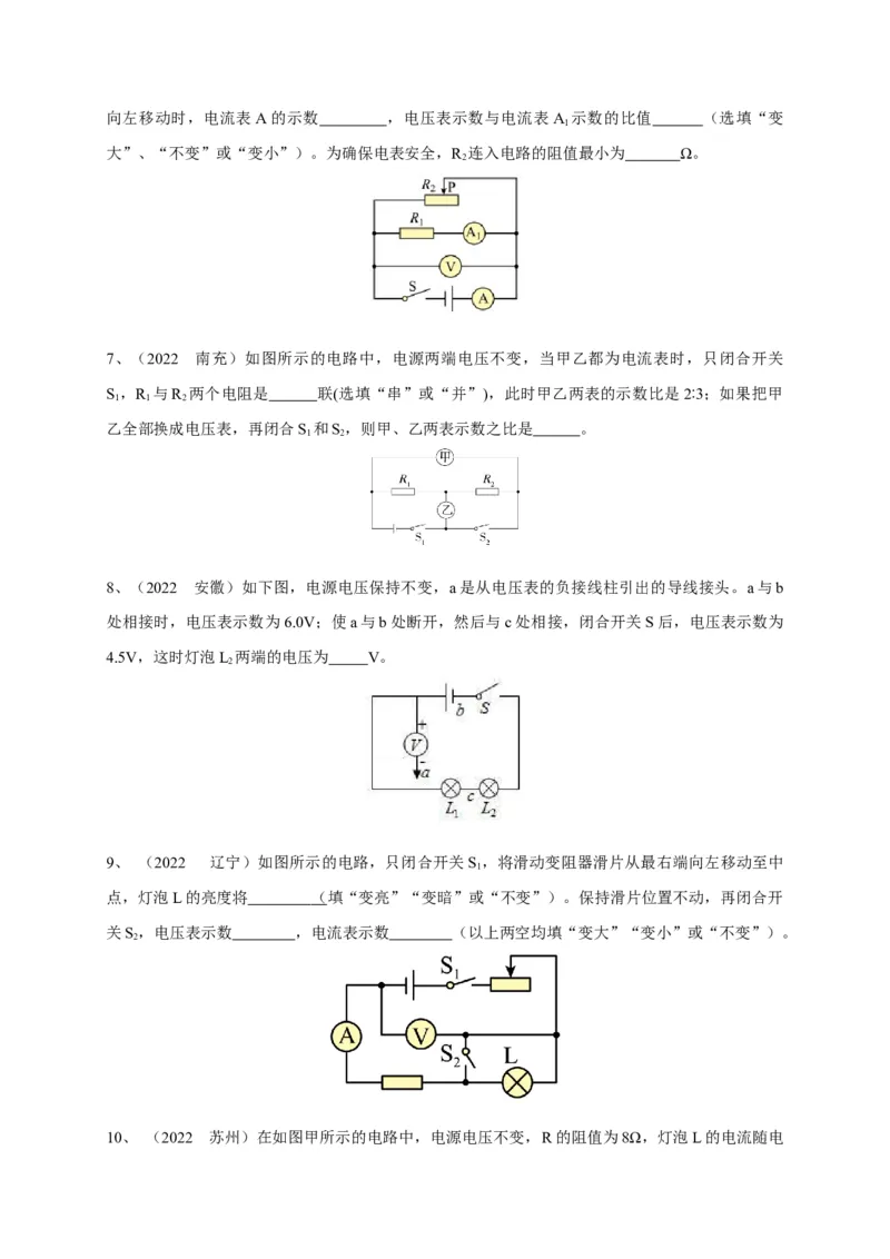 专题23动态电路问题攻略_8、物理总复习_8.中考物理总复习_2023年中考复习资料_专项复习_2023年中考物理重难点瓶颈突破（难点剖析+真题汇编+原创预测）（全国通用）