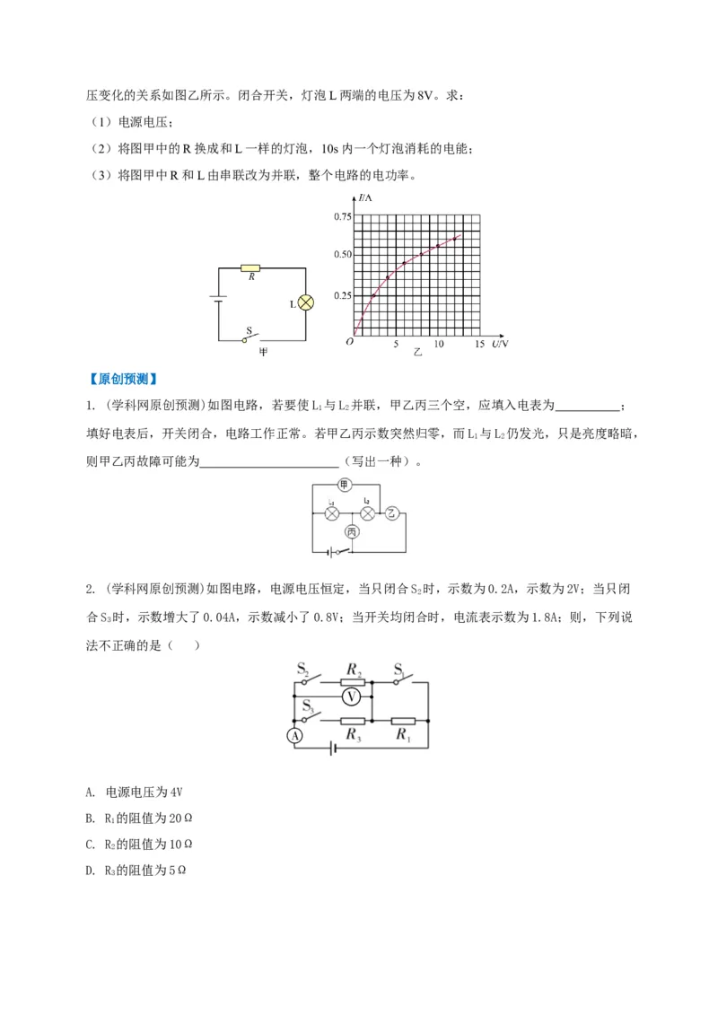 专题23动态电路问题攻略_8、物理总复习_8.中考物理总复习_2023年中考复习资料_专项复习_2023年中考物理重难点瓶颈突破（难点剖析+真题汇编+原创预测）（全国通用）