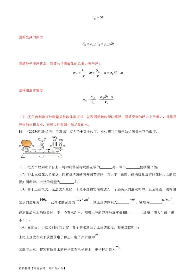 专题10浮力《浮力》章末综合训练（教师版）_8、物理总复习_2024年中考复习资料_专项复习资料_完三年（2021&mdash;2023）中考真题分项精编（全国通用）