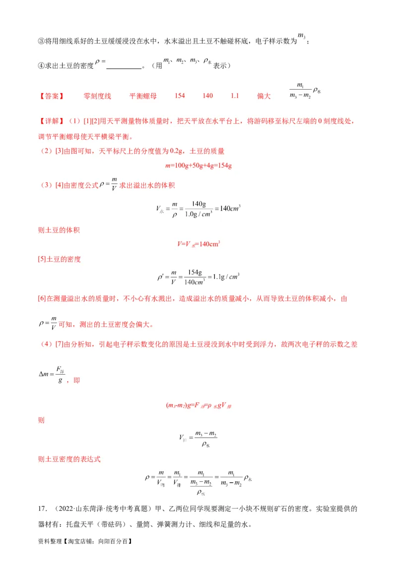专题10浮力《浮力》章末综合训练（教师版）_8、物理总复习_2024年中考复习资料_专项复习资料_完三年（2021&mdash;2023）中考真题分项精编（全国通用）