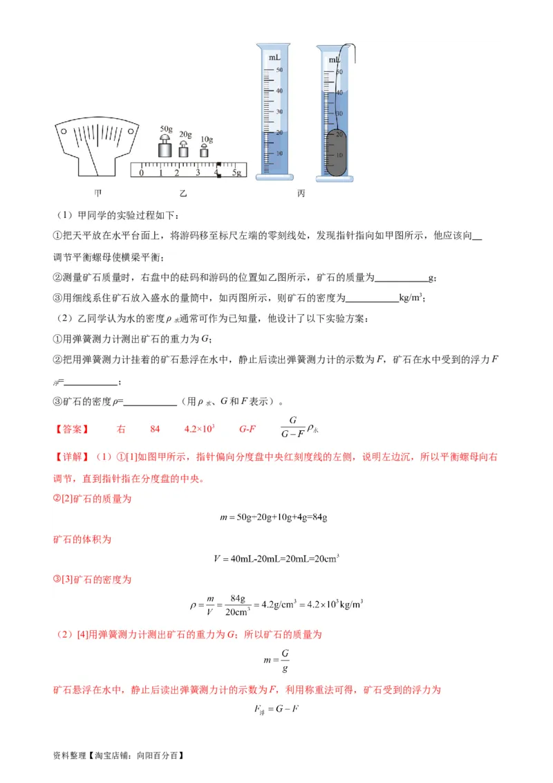 专题10浮力《浮力》章末综合训练（教师版）_8、物理总复习_2024年中考复习资料_专项复习资料_完三年（2021&mdash;2023）中考真题分项精编（全国通用）