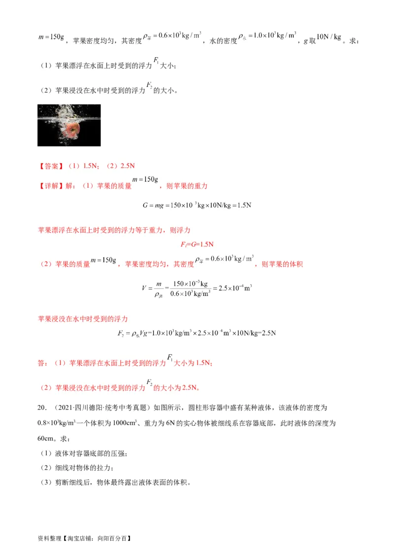 专题10浮力《浮力》章末综合训练（教师版）_8、物理总复习_2024年中考复习资料_专项复习资料_完三年（2021&mdash;2023）中考真题分项精编（全国通用）