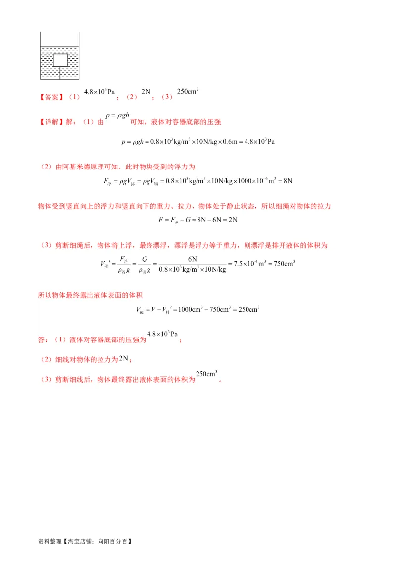 专题10浮力《浮力》章末综合训练（教师版）_8、物理总复习_2024年中考复习资料_专项复习资料_完三年（2021&mdash;2023）中考真题分项精编（全国通用）
