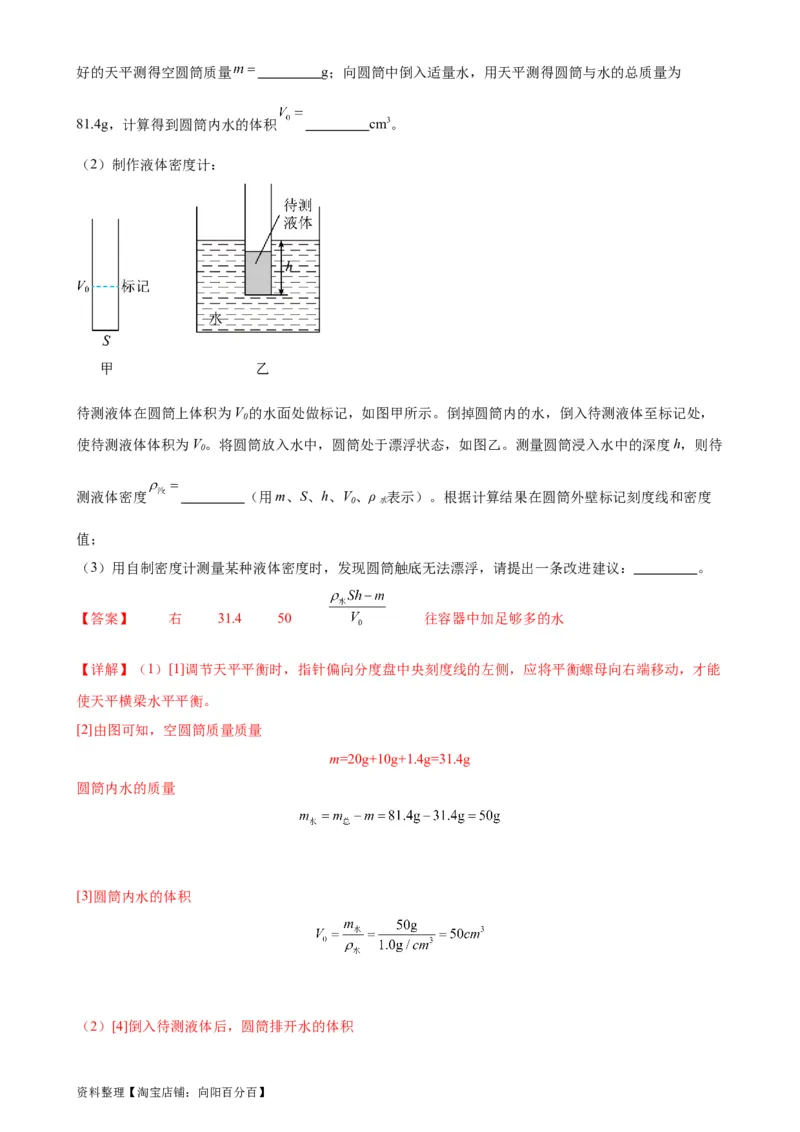 专题10浮力《浮力》章末综合训练（教师版）_8、物理总复习_2024年中考复习资料_专项复习资料_完三年（2021&mdash;2023）中考真题分项精编（全国通用）