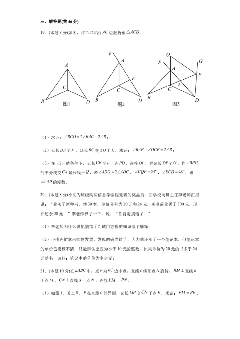 01人教版八年级上期中数学试卷（原卷版）_初中全科电子版试卷练习试题_数学_8上初中人教版数学练习、试卷_人教数学八年级上期中试卷（021份）