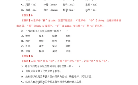 01第一单元（A卷基础篇）（解析版）_初中全科电子版试卷练习试题_语文_8下初中人教部编版语文练习、试卷_部编语文八年级下单元试卷（024份）
