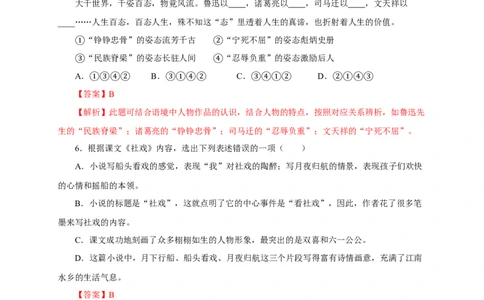01第一单元（A卷基础篇）（解析版）_初中全科电子版试卷练习试题_语文_8下初中人教部编版语文练习、试卷_部编语文八年级下单元试卷（024份）