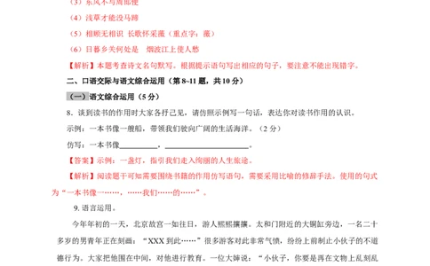 01第一单元（A卷基础篇）（解析版）_初中全科电子版试卷练习试题_语文_8下初中人教部编版语文练习、试卷_部编语文八年级下单元试卷（024份）
