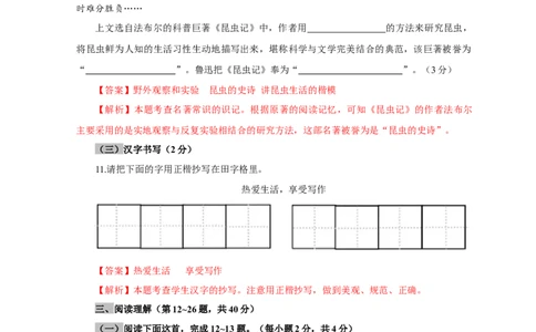 01第一单元（A卷基础篇）（解析版）_初中全科电子版试卷练习试题_语文_8下初中人教部编版语文练习、试卷_部编语文八年级下单元试卷（024份）