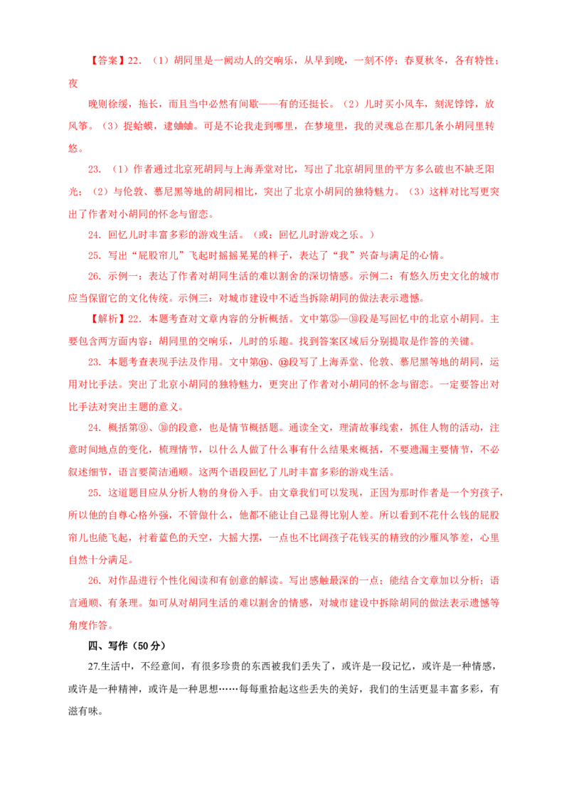 01第一单元（A卷基础篇）（解析版）_初中全科电子版试卷练习试题_语文_8下初中人教部编版语文练习、试卷_部编语文八年级下单元试卷（024份）
