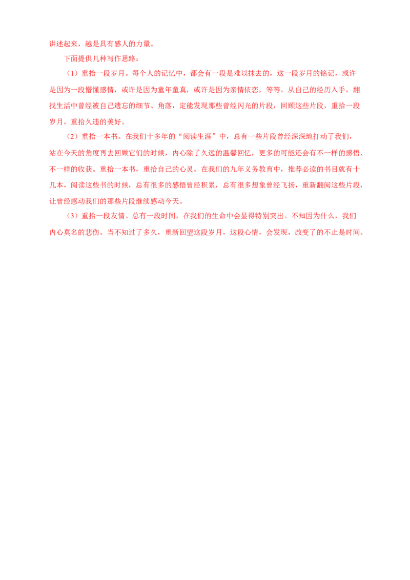 01第一单元（A卷基础篇）（解析版）_初中全科电子版试卷练习试题_语文_8下初中人教部编版语文练习、试卷_部编语文八年级下单元试卷（024份）