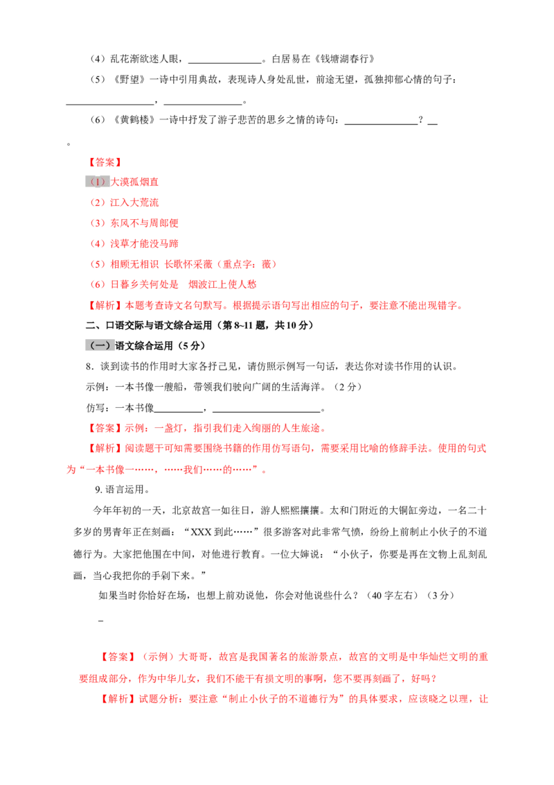 01第一单元（A卷基础篇）（解析版）_初中全科电子版试卷练习试题_语文_8下初中人教部编版语文练习、试卷_部编语文八年级下单元试卷（024份）
