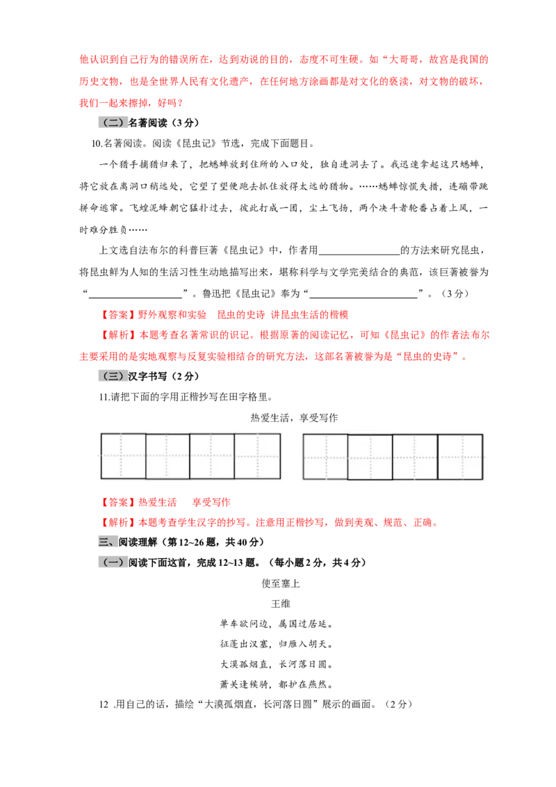 01第一单元（A卷基础篇）（解析版）_初中全科电子版试卷练习试题_语文_8下初中人教部编版语文练习、试卷_部编语文八年级下单元试卷（024份）