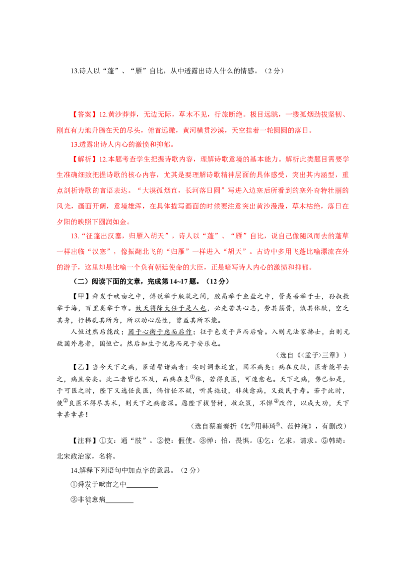01第一单元（A卷基础篇）（解析版）_初中全科电子版试卷练习试题_语文_8下初中人教部编版语文练习、试卷_部编语文八年级下单元试卷（024份）