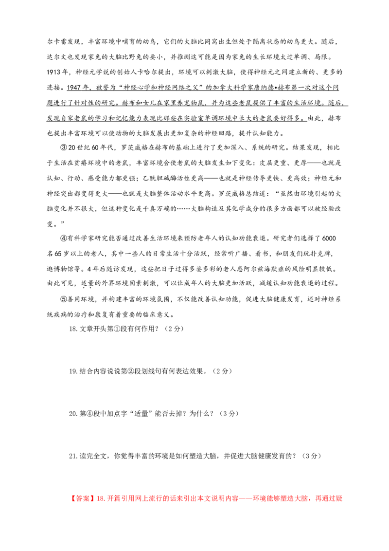 01第一单元（A卷基础篇）（解析版）_初中全科电子版试卷练习试题_语文_8下初中人教部编版语文练习、试卷_部编语文八年级下单元试卷（024份）