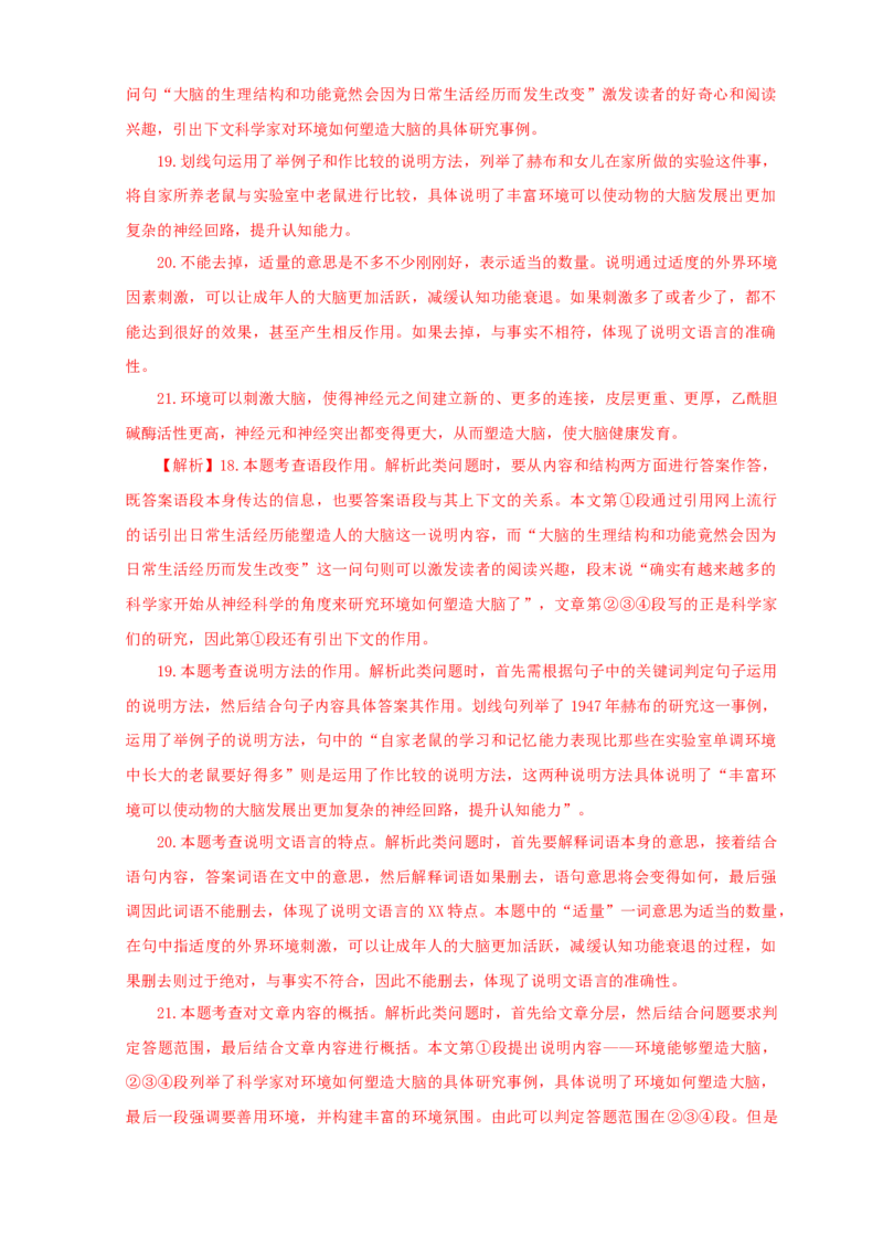 01第一单元（A卷基础篇）（解析版）_初中全科电子版试卷练习试题_语文_8下初中人教部编版语文练习、试卷_部编语文八年级下单元试卷（024份）