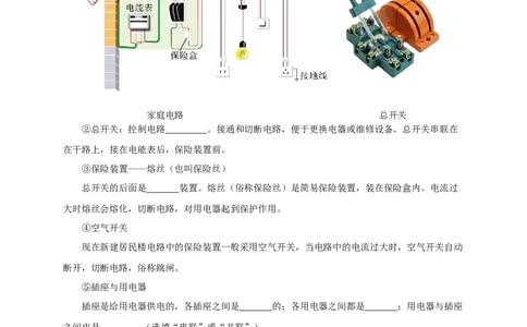 专题18生活用电（知识梳理+典例+练习）(原卷版）_8、物理总复习_8.中考物理总复习_2024年中考复习资料_一轮复习资料_完2024年中考物理一轮复习课件+练习_配套练习