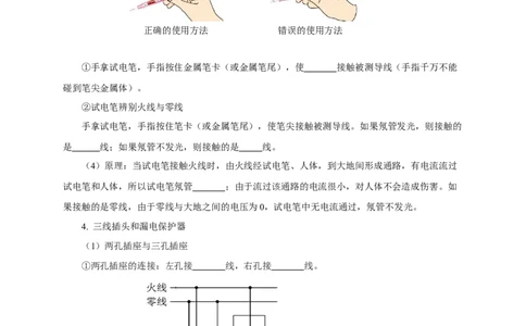 专题18生活用电（知识梳理+典例+练习）(原卷版）_8、物理总复习_8.中考物理总复习_2024年中考复习资料_一轮复习资料_完2024年中考物理一轮复习课件+练习_配套练习