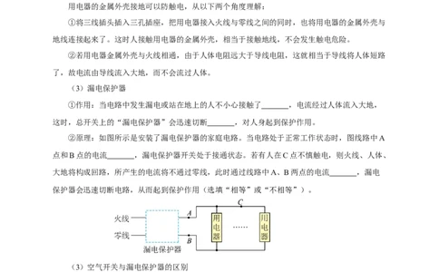 专题18生活用电（知识梳理+典例+练习）(原卷版）_8、物理总复习_8.中考物理总复习_2024年中考复习资料_一轮复习资料_完2024年中考物理一轮复习课件+练习_配套练习
