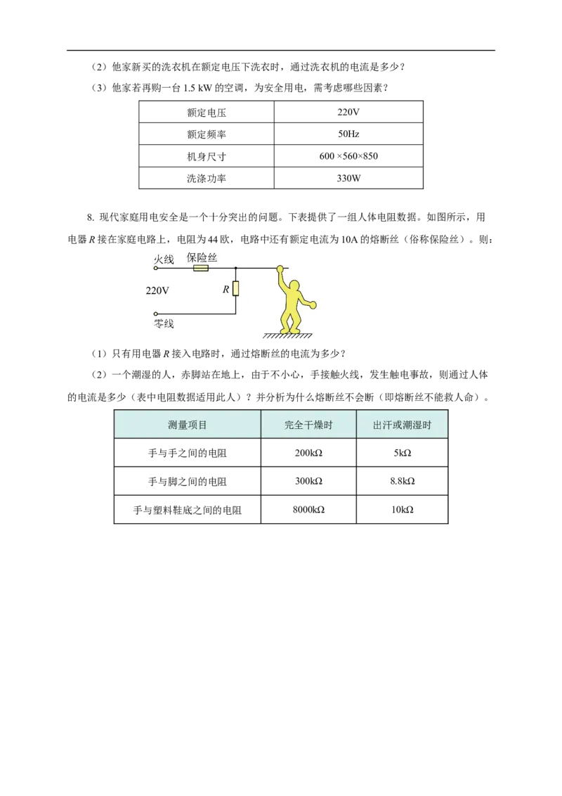 专题18生活用电（知识梳理+典例+练习）(原卷版）_8、物理总复习_8.中考物理总复习_2024年中考复习资料_一轮复习资料_完2024年中考物理一轮复习课件+练习_配套练习