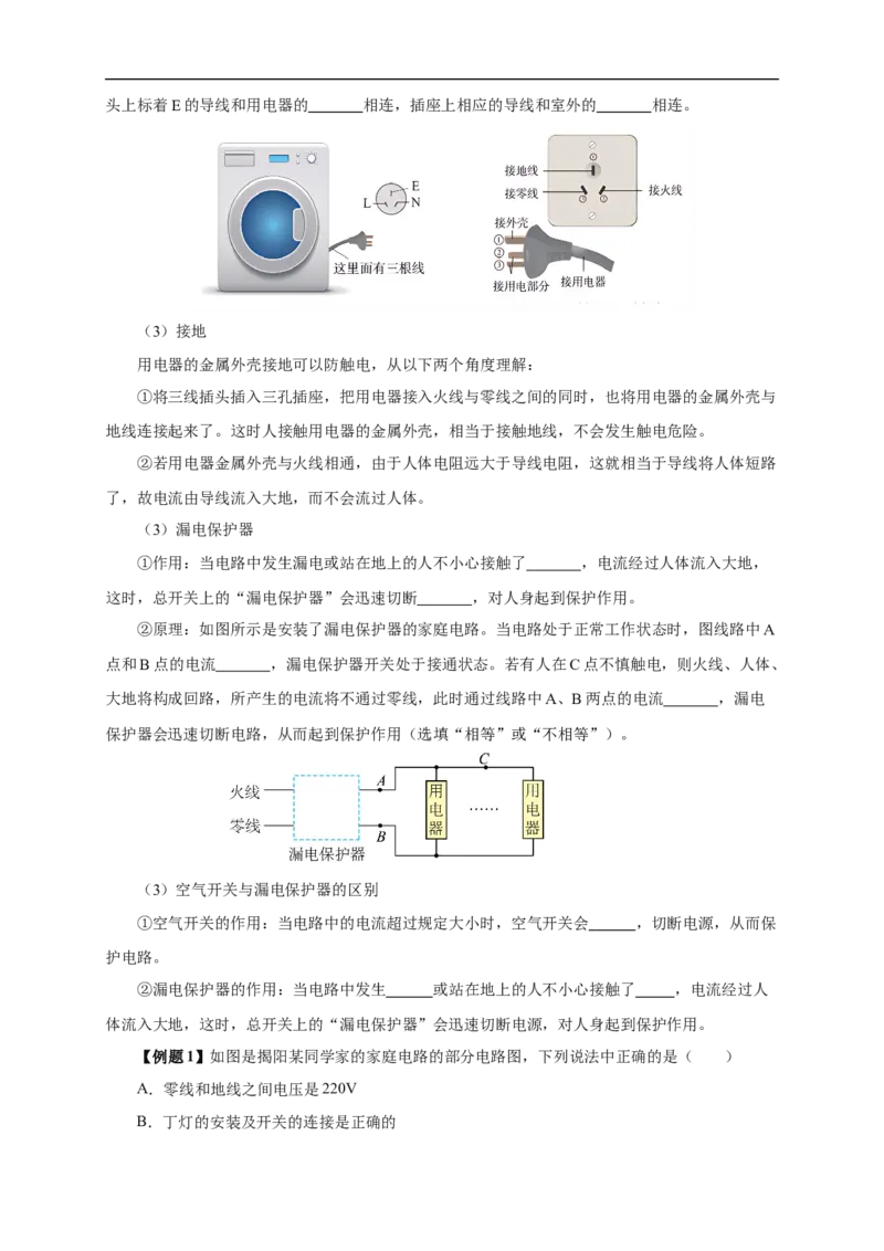 专题18生活用电（知识梳理+典例+练习）(原卷版）_8、物理总复习_8.中考物理总复习_2024年中考复习资料_一轮复习资料_完2024年中考物理一轮复习课件+练习_配套练习