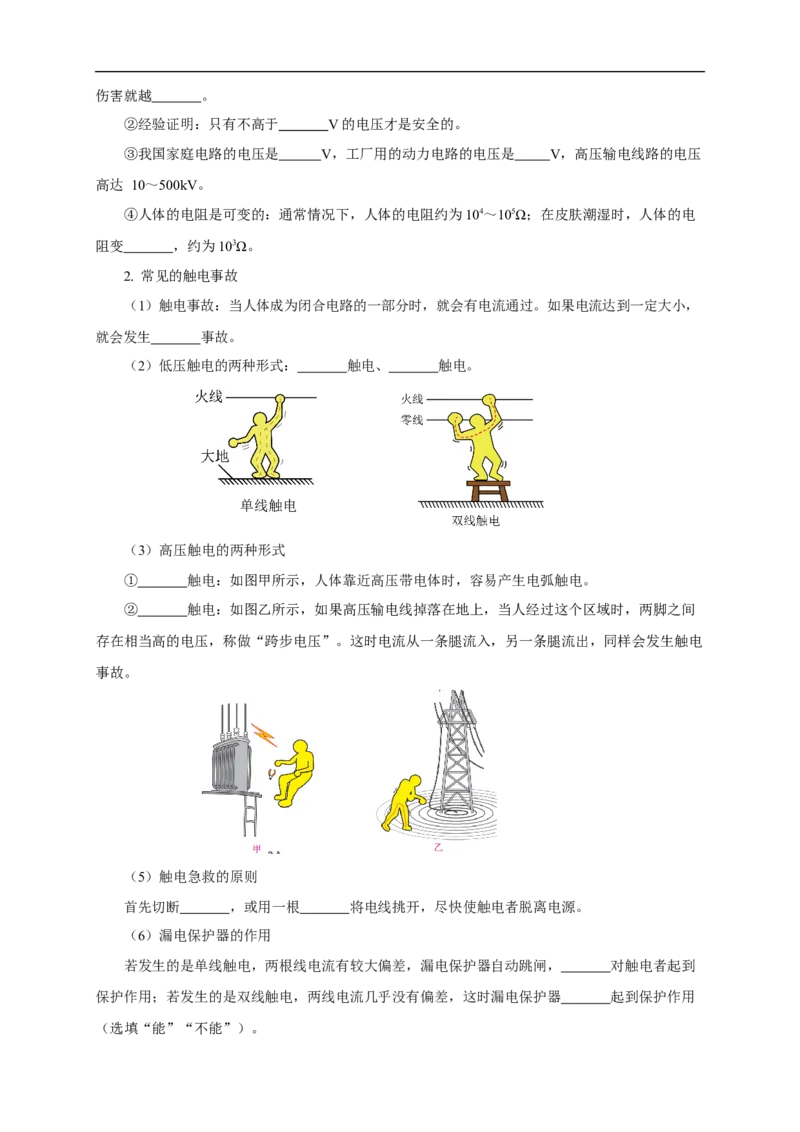 专题18生活用电（知识梳理+典例+练习）(原卷版）_8、物理总复习_8.中考物理总复习_2024年中考复习资料_一轮复习资料_完2024年中考物理一轮复习课件+练习_配套练习