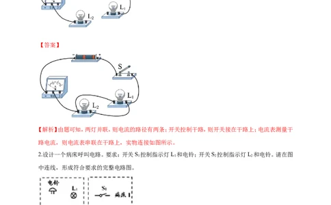 专题45中考电学作图类问题（解析版）_8、物理总复习_2024年中考复习资料_二轮复习_夺分宝典备考2024年物理二轮中考总复习71个重难点亮点专题专炼（全国通用）