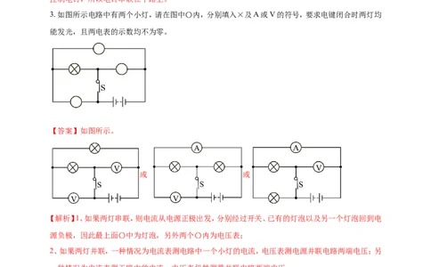 专题45中考电学作图类问题（解析版）_8、物理总复习_2024年中考复习资料_二轮复习_夺分宝典备考2024年物理二轮中考总复习71个重难点亮点专题专炼（全国通用）