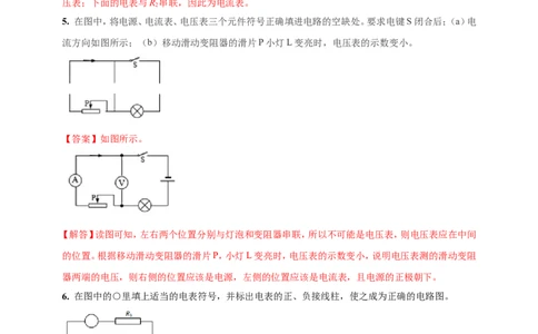 专题45中考电学作图类问题（解析版）_8、物理总复习_2024年中考复习资料_二轮复习_夺分宝典备考2024年物理二轮中考总复习71个重难点亮点专题专炼（全国通用）