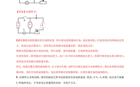 专题45中考电学作图类问题（解析版）_8、物理总复习_2024年中考复习资料_二轮复习_夺分宝典备考2024年物理二轮中考总复习71个重难点亮点专题专炼（全国通用）