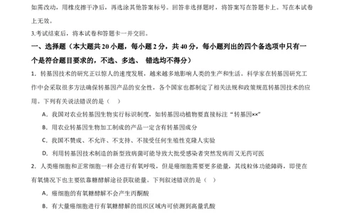 黄金卷05（考试版）-赢在高考&middot;黄金8卷备战2024年高考生物模拟卷（浙江专用）_2024年新高考资料_4.2024高考模拟预测试卷