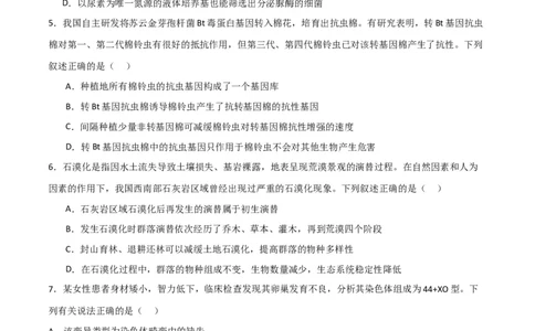 黄金卷05（考试版）-赢在高考&middot;黄金8卷备战2024年高考生物模拟卷（浙江专用）_2024年新高考资料_4.2024高考模拟预测试卷