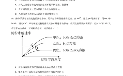 黄金卷05（考试版）-赢在高考&middot;黄金8卷备战2024年高考生物模拟卷（浙江专用）_2024年新高考资料_4.2024高考模拟预测试卷