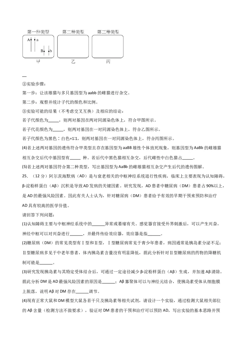黄金卷05（考试版）-赢在高考&middot;黄金8卷备战2024年高考生物模拟卷（浙江专用）_2024年新高考资料_4.2024高考模拟预测试卷