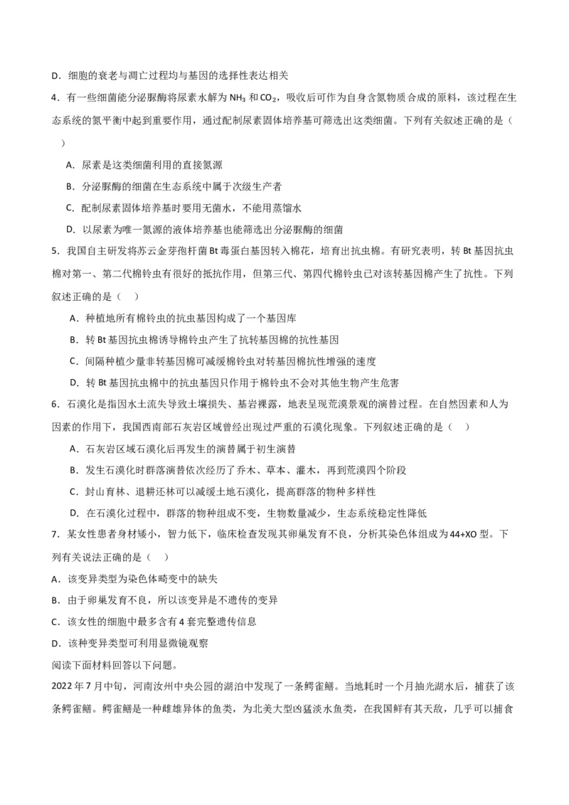 黄金卷05（考试版）-赢在高考&middot;黄金8卷备战2024年高考生物模拟卷（浙江专用）_2024年新高考资料_4.2024高考模拟预测试卷