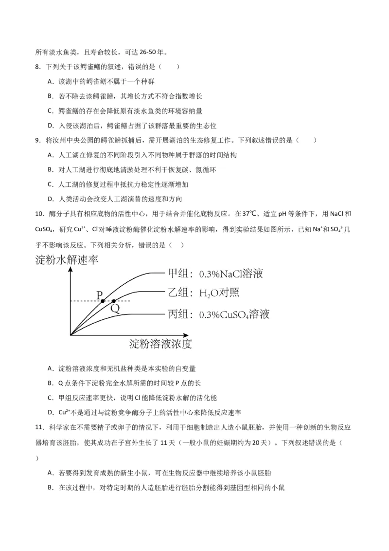 黄金卷05（考试版）-赢在高考&middot;黄金8卷备战2024年高考生物模拟卷（浙江专用）_2024年新高考资料_4.2024高考模拟预测试卷