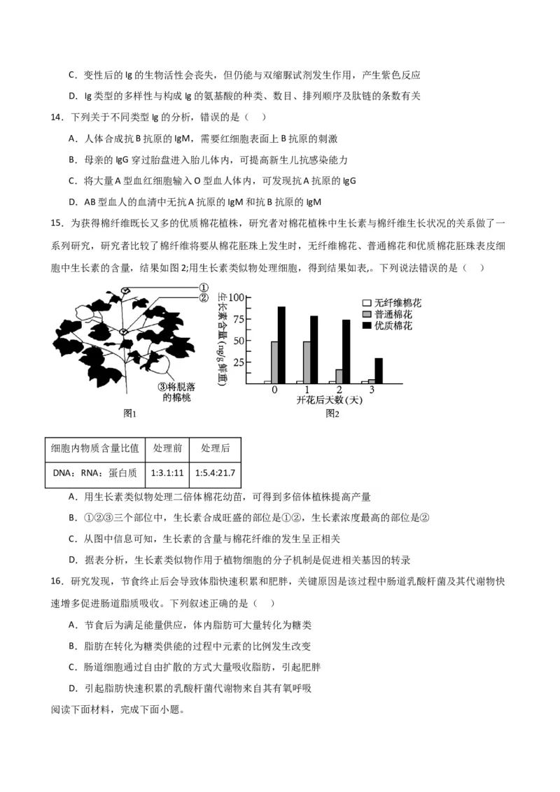 黄金卷05（考试版）-赢在高考&middot;黄金8卷备战2024年高考生物模拟卷（浙江专用）_2024年新高考资料_4.2024高考模拟预测试卷