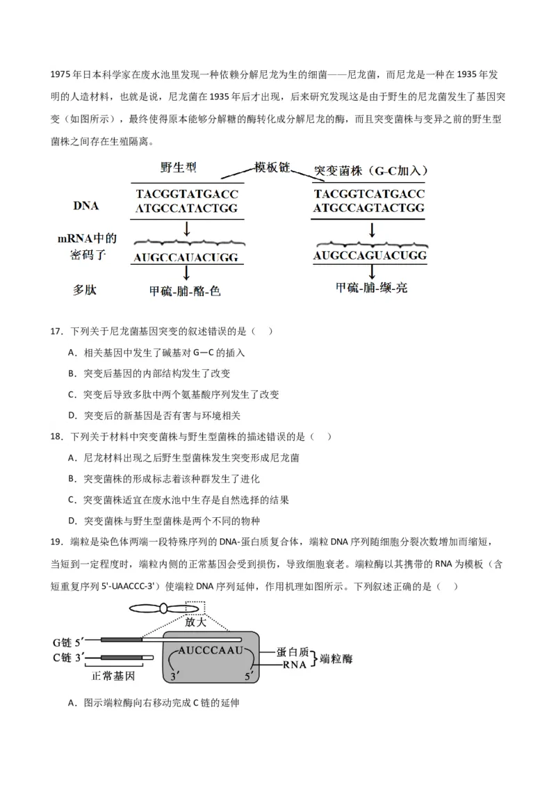 黄金卷05（考试版）-赢在高考&middot;黄金8卷备战2024年高考生物模拟卷（浙江专用）_2024年新高考资料_4.2024高考模拟预测试卷