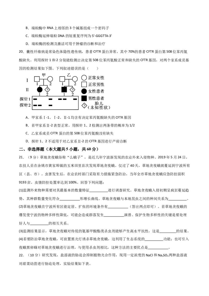 黄金卷05（考试版）-赢在高考&middot;黄金8卷备战2024年高考生物模拟卷（浙江专用）_2024年新高考资料_4.2024高考模拟预测试卷