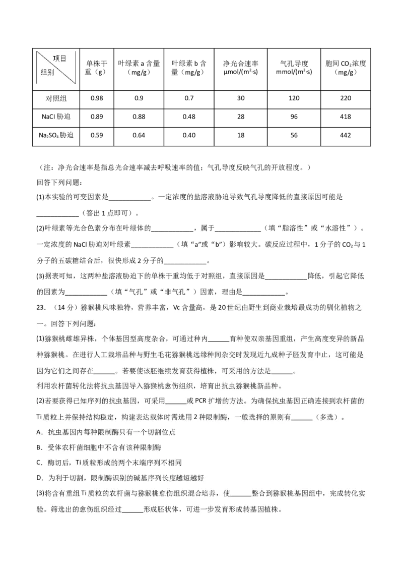 黄金卷05（考试版）-赢在高考&middot;黄金8卷备战2024年高考生物模拟卷（浙江专用）_2024年新高考资料_4.2024高考模拟预测试卷