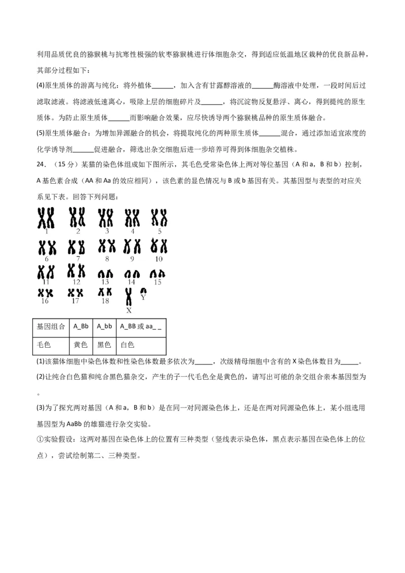 黄金卷05（考试版）-赢在高考&middot;黄金8卷备战2024年高考生物模拟卷（浙江专用）_2024年新高考资料_4.2024高考模拟预测试卷
