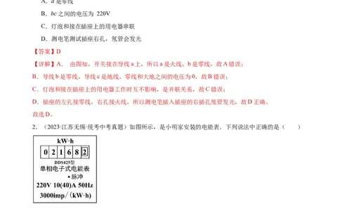 专题19生活用电19.1家庭电路（教师版）_8、物理总复习_8.中考物理总复习_2024年中考复习资料_专项复习资料_完三年（2021&mdash;2023）中考真题分项精编（全国通用）